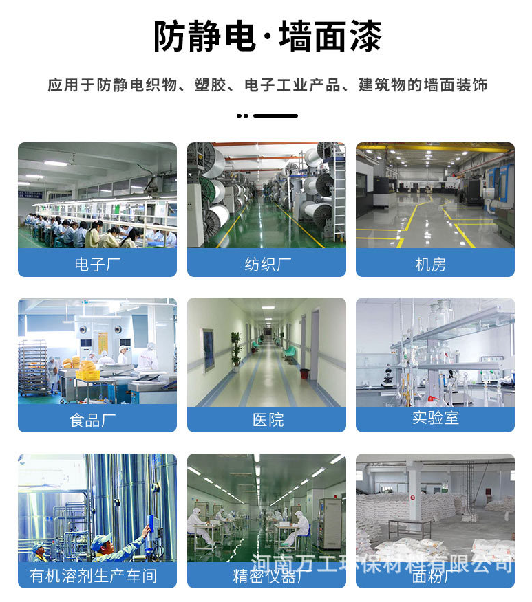 环氧防静电墙面漆用途